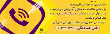 ملاقات با معاون آموزشی